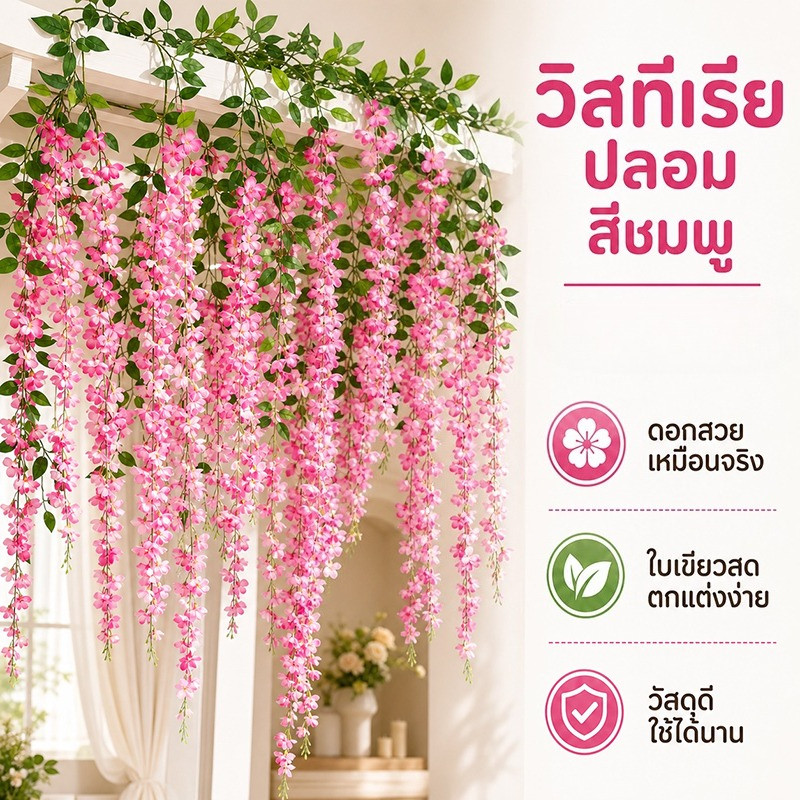 วิสทีเรียปลอม เถาวัลย์ ดอกไม้ประดิษฐ์ สําหรับตกแต่งบ้าน งานแต่งงาน/สวน/ผนัง