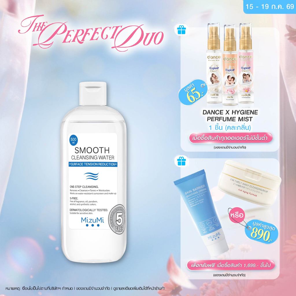 MizuMi Smooth Cleansing Water 500ml คลีนซิ่งวอเตอร์ สลายเมคอัพ สัมผัสนุ่มลื่น ลดการก่อริ้วรอย ผิวเป็นสิว แพ้ง่าย