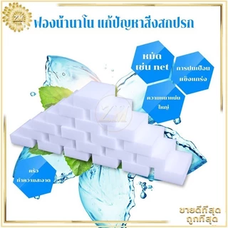 ฟองน้ำทำความสะอาด ส่งไว ราคาถูก ใช้แค่น้ำเช็ดทำความสะอาด วัสดุพิเศษปลอดภัย ไร้สารเคมีตกค้าง ขจัดคราบหนัก คราบฝัง 纳米擦