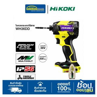 HIKOKI WH36DD 36V Multi Volt | ไขควงกระแทกไร้สายรุ่นเรือธง (ตัวเปล่า) สีเหลือง