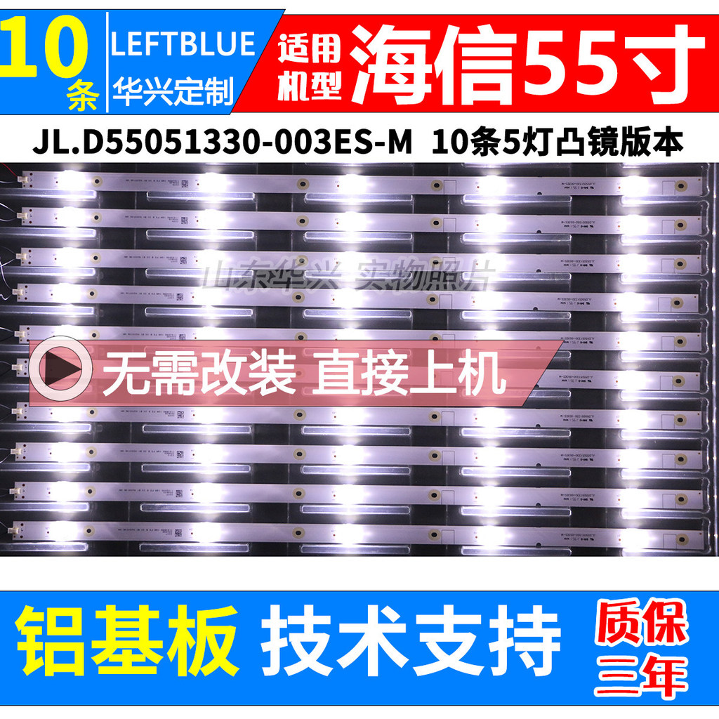 Luzhi ที่ใช้งานได้ Haixin LED55EC500U LED55N3000U LED55E5U LED55N3000U Light Bar