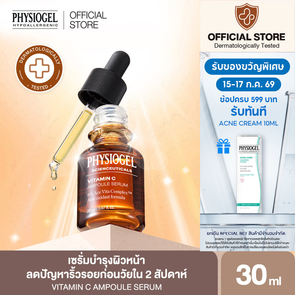 PHYSIOGEL SCIENTIFICUTICALS VITAMIN C AMPOULE SERUM 30ML