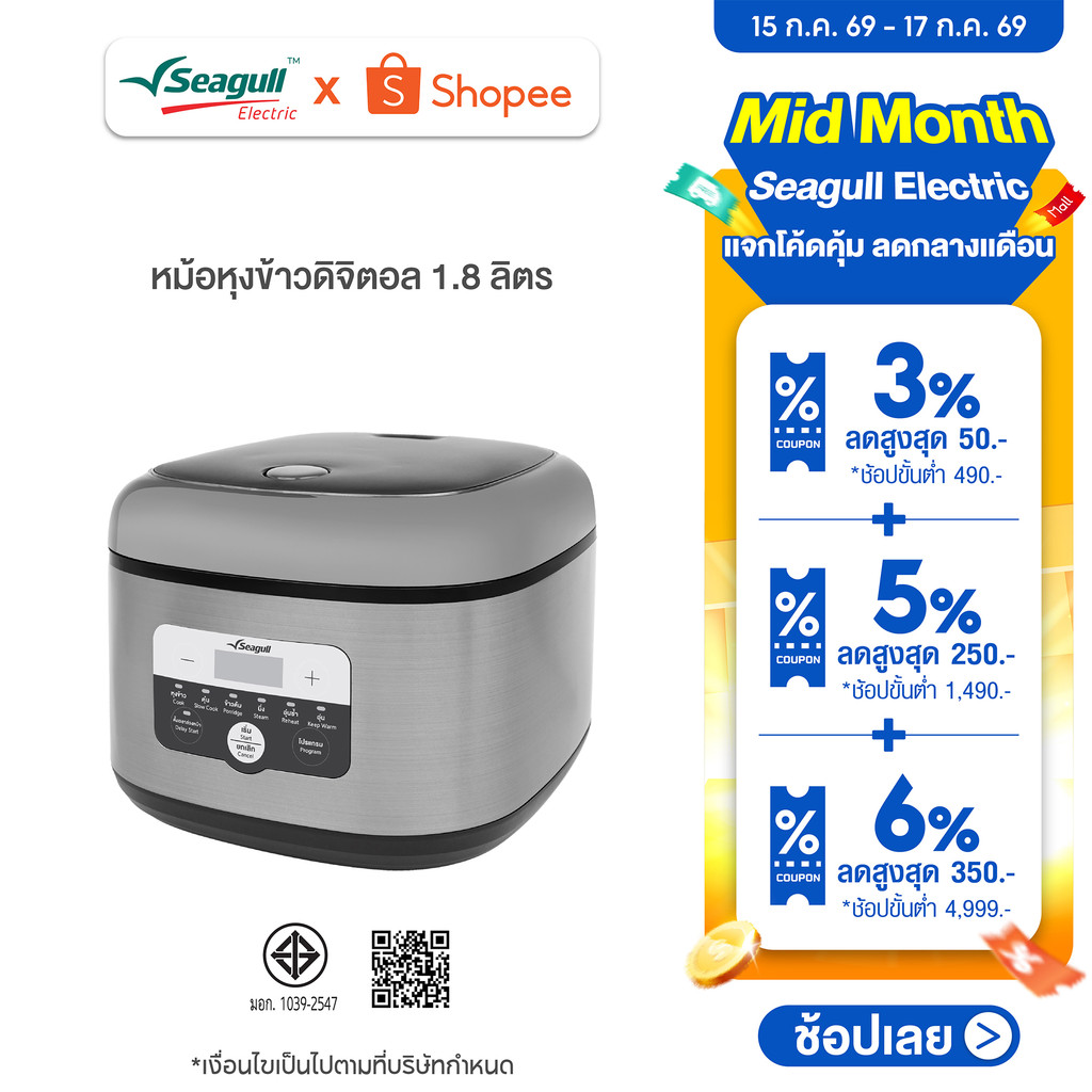 Seagull หม้อหุงข้าวดิจิตอล 1.8 ลิตร Digital Rice Cooker 1.8 L หม้ออุ่น หม้อตุ๋น หม้อต้ม หม้อนึ่ง