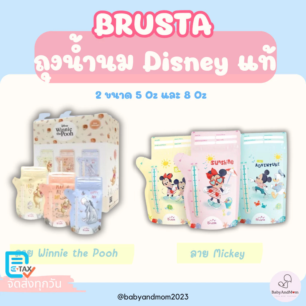 ถุงเก็บน้ำนม Winnie The Pooh / Mickey ลิขสิทธิ์แท้ Brusta ถุงหนา ไม่รั่วไม่แตก ลดกลิ่นหืนลายน่ารัก