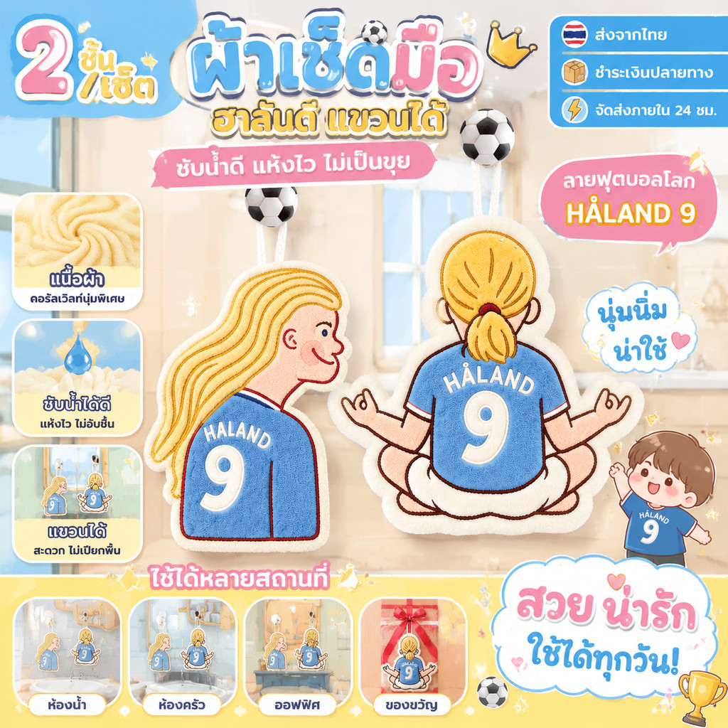 ผ้าเช็ดมือลายการ์ตูนฮาลันด์ ดีไซน์น่ารัก ผ้าขนคอรัล ดูดซับน้ำดี แห้งเร็ว แขวนได้ ติดผนัง ห้องครัว บ้าน