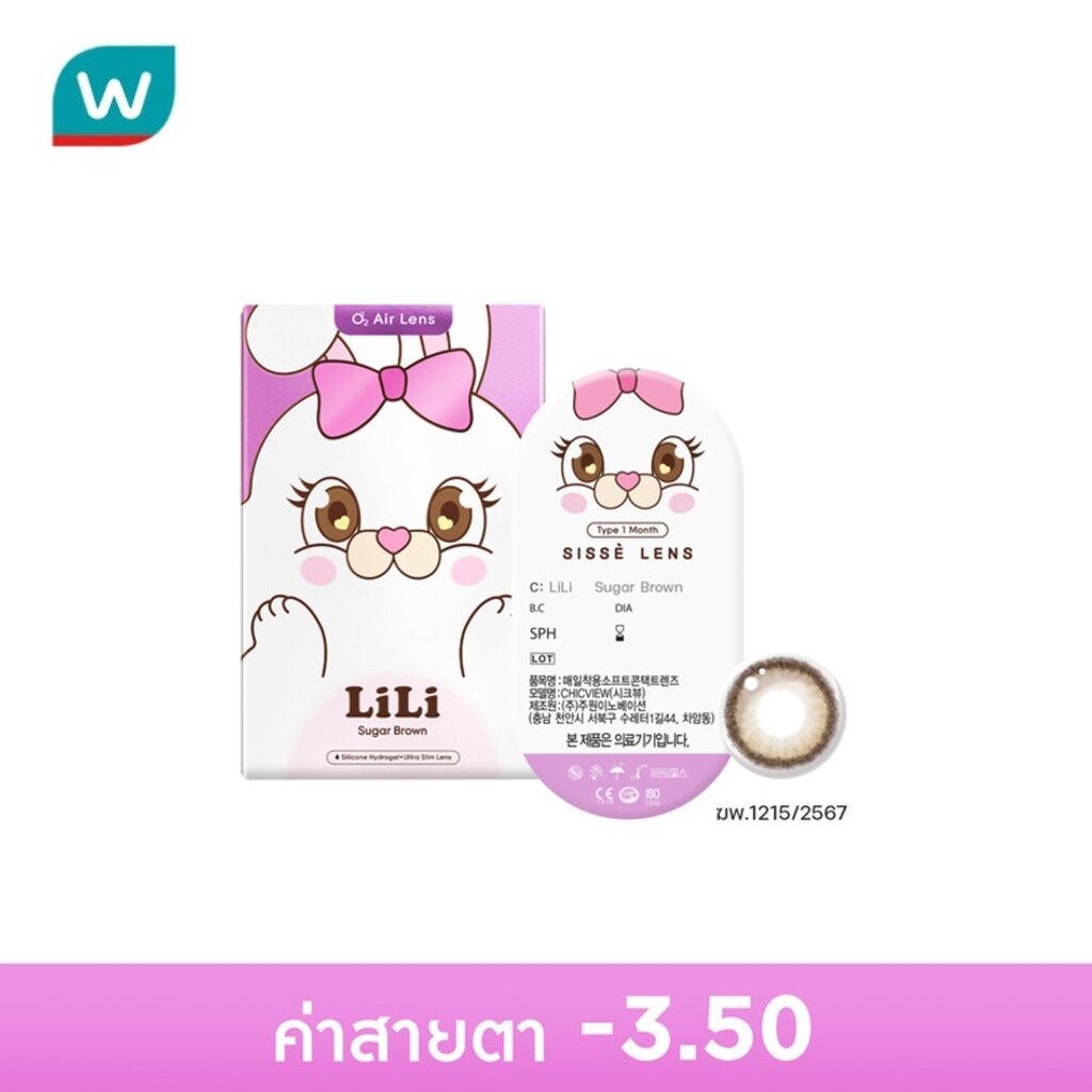 Sisselens ซิสเซ่ เลนส์ คอนแทคเลนส์รายเดือน สีน้ำตาลชูการ์ -3.50 (2 ชิ้น)