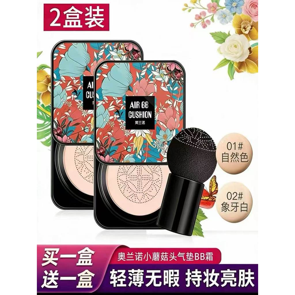 [ข้อเสนอพิเศษ] เบาะรองหัวเห็ดบีบีครีมปรับสีผิวคอนซีลเลอร์Moisturizing CCครีมกันน้ําเหงื่อควบคุมน้ําม