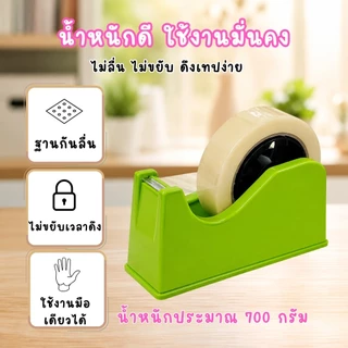 20032 แท่นตัดเทปตั้งโต๊ะ ที่ตัดเทปขนาดใหญ่ รองรับแกนใหญ่ 3นิ้ว และ แกนเล็ก 1 นิ้ว พร้อมส่งจากไทย