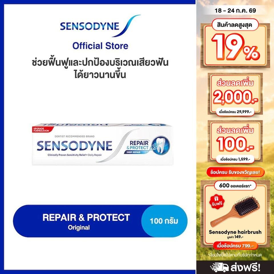 [เลือกสูตรได้] SENSODYNE TOOTHPASTE 100G เซ็นโซดายน์ ยาสีฟัน ฟื้นฟูและปกป้องอาการเสียวฟัน 100 กรัม