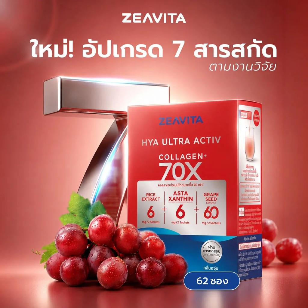 Zeavita Collagen HYA ASTA VITC CERAMIND GRAPE SEED (62 ซอง x 1 กล่อง)