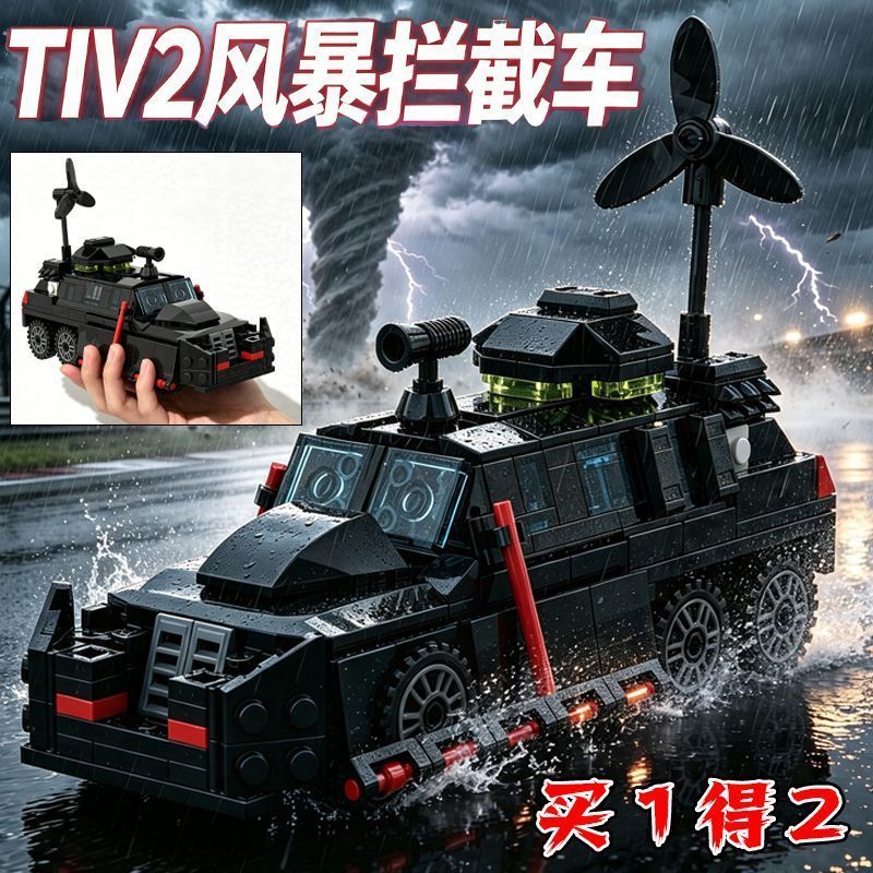 TIV2 Storm Interception รถใช้งานร่วมกับ Building Block Storm Chaser Tornado Windproof รถประกอบของเล่น
