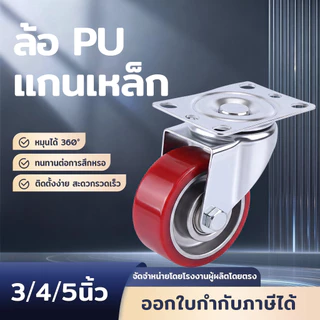 firstmall 1Red Steel Plate Polyurethane Wheels, PU Wheels3 Inches,4 Inches,5Inches.
