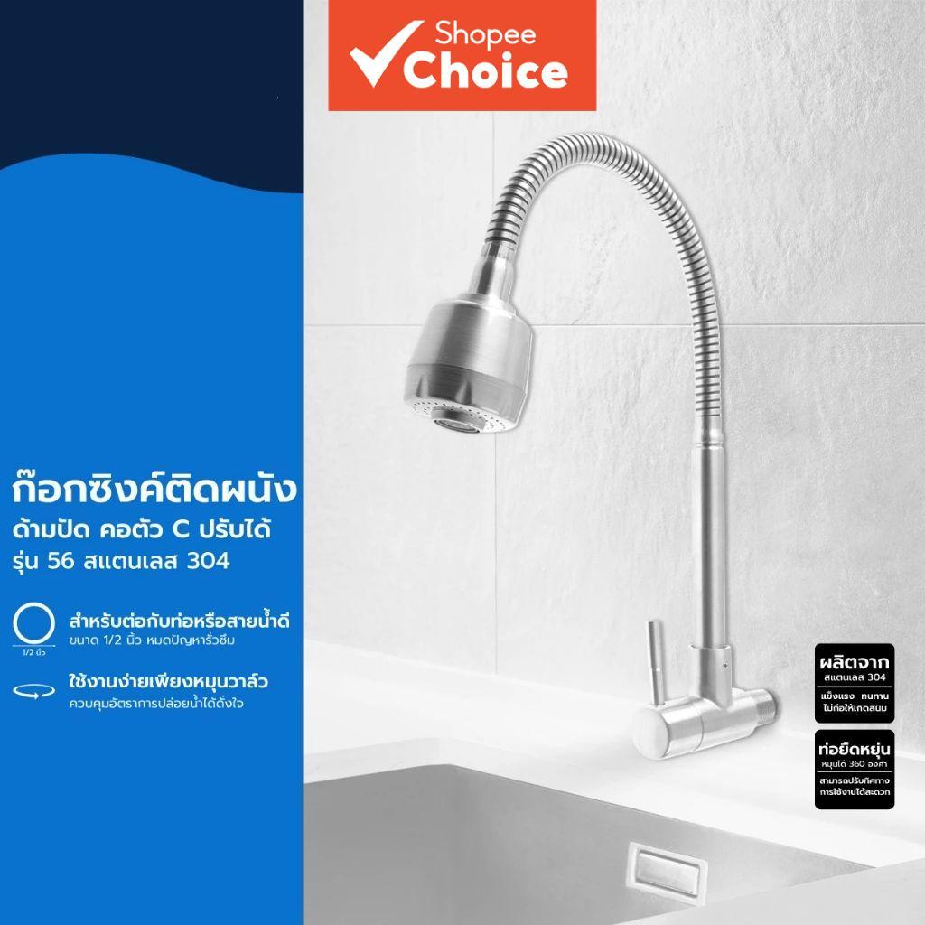 One Piece ติดผนัง SUS304 Kitchen Sink Tap, C-Shape Adjustable Lever รุ่น 56 สําหรับควบคุมน้ําเย็นร้อน