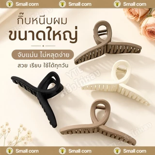 YTL บหนีบผม ขนาดใหญ่ สไตล์เกาหลี เนื้อแมตต์ 13 ซม. คุณภาพสูง