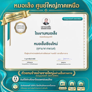 หมอเส็ง - ขมิ้นชันไทย (แคปซูล) ผลิตภัณฑ์เสริมอาหารผสมขมิ้นชันไทย ภูมิแพ้ หอบหืด