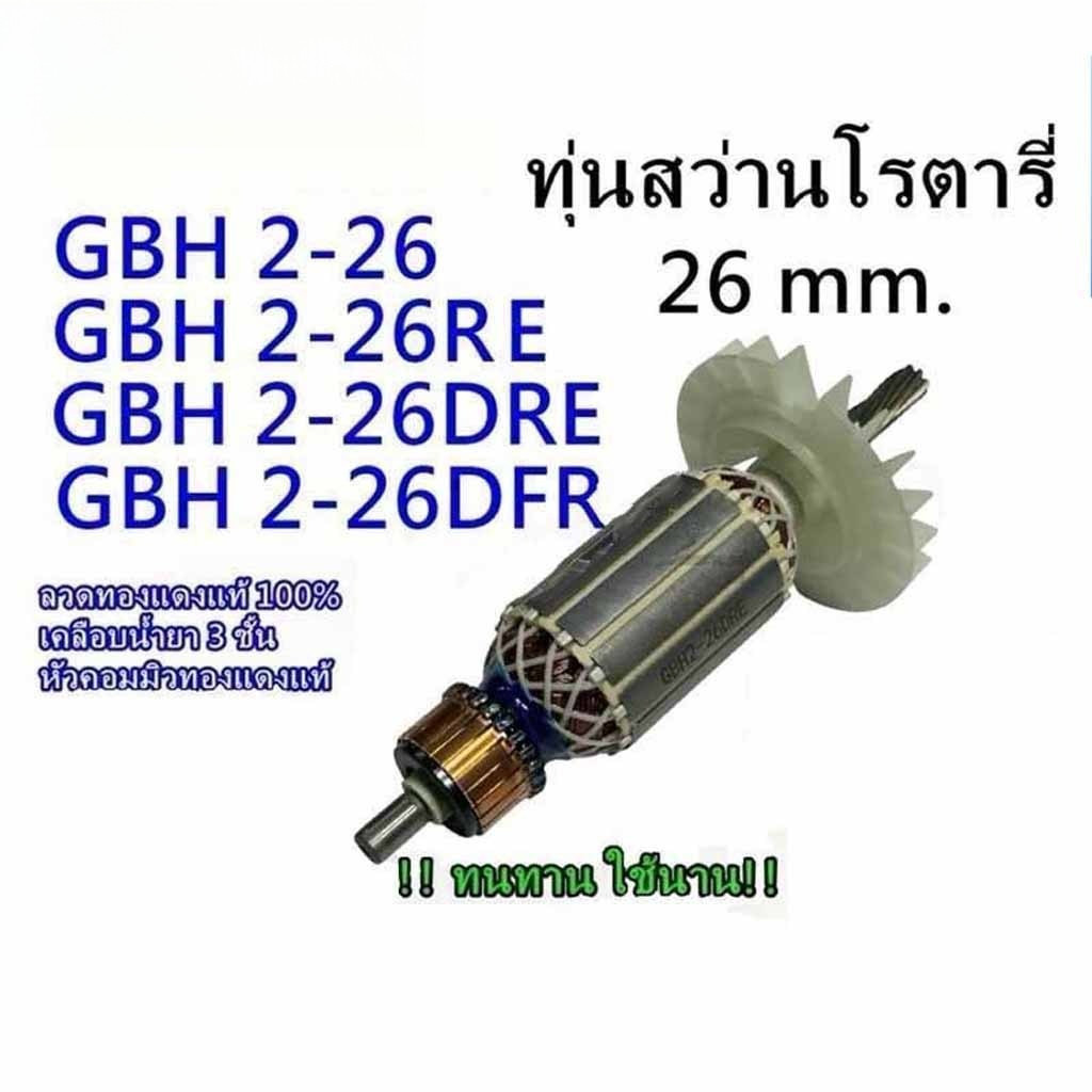 🔧 เฟือง 7 ฟัน DEPIC สำหรับ GBH2-26DE/GBH2-26DRE/GBH2-26DFR เปลี่ยนง่าย ไม่ต้องดัดแปลง