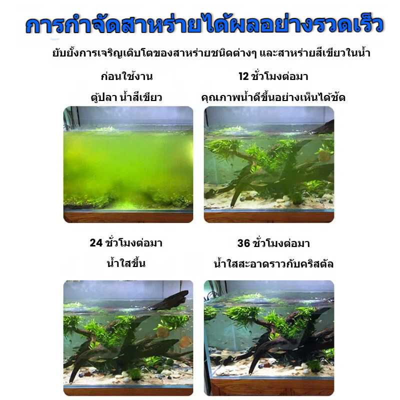 เม็ดกำจัดตะไคร่ ขจัดตะไคร่และสาหร่ายอย่างมีประสิทธิภาพ รูปที่ 3