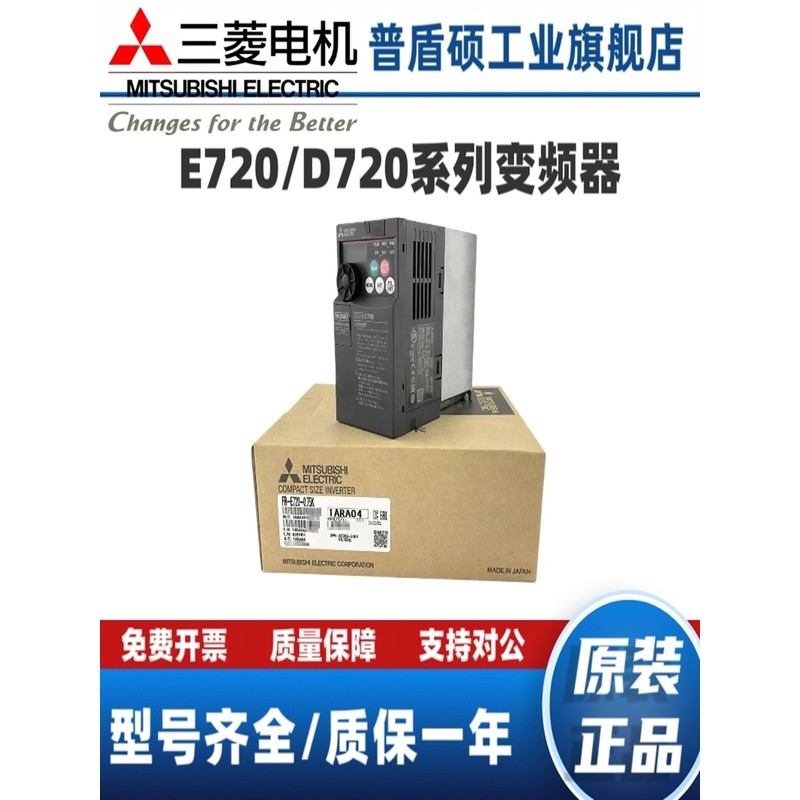 Mitsubishi Inverter FR-E720-2.2K/0.1/0.2/0.4/0.75/1.5KW D720S-0.4K-CHT