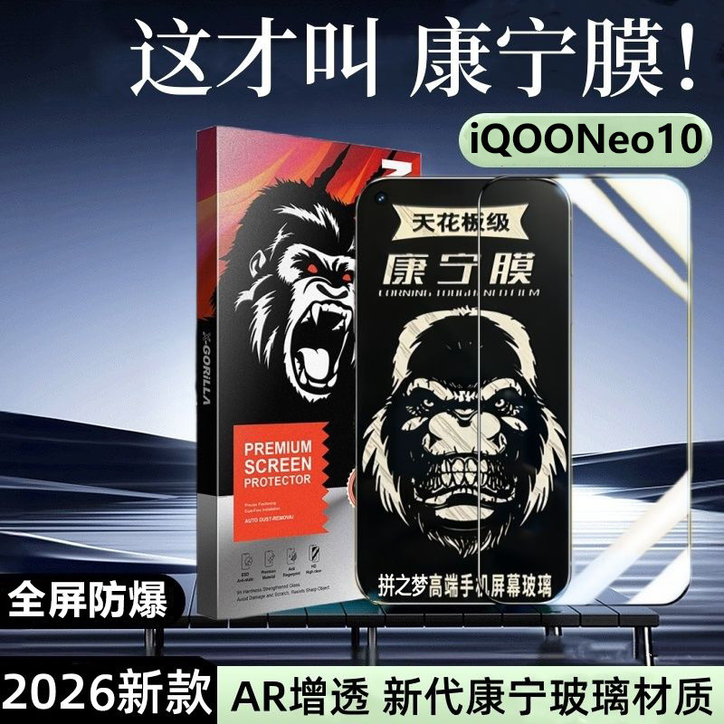 เหมาะสําหรับ iQOONeo10 ฟิล์มนิรภัย Neo10Pro ป้องกันดวงตาป้องกันความเป็นส่วนตัว Neo10Pro + ฟิล์มป้องก