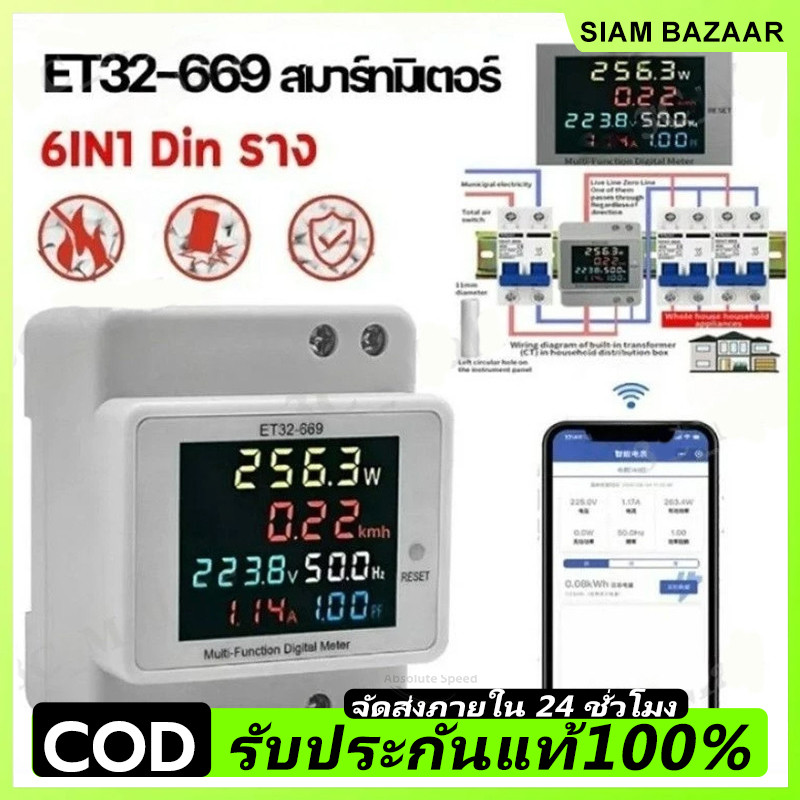 เครื่องวัดแรงดันไฟฟ้าความถี่ D52-2066 6IN1 din rail AC monitor 110V 220V 380V 100A KWH WiFi รองรับ เ