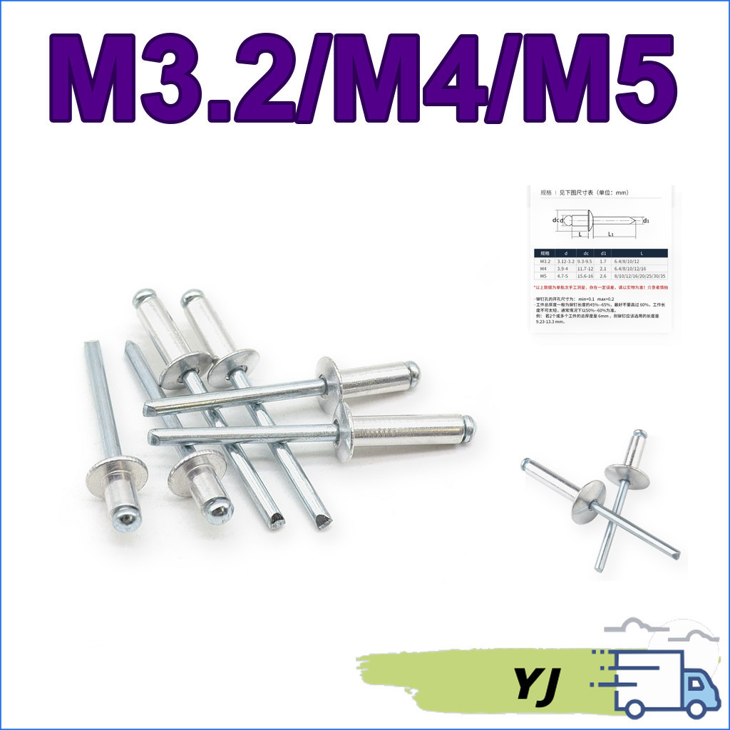 หมุดย้ำ M3.2 M4 M5 อะลูมิเนียม แข็งแรง (30-50pcs) [YJ1] M3.2 M4 M5 L6.4-35mm [YJ1]