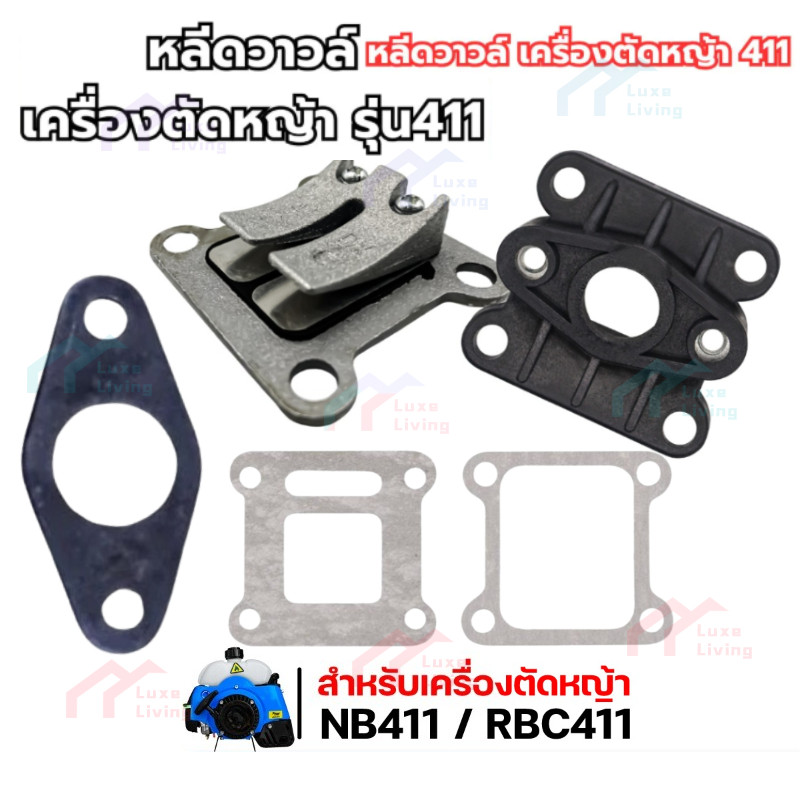 【5ชิ้น】หรีดวาล์ว NB411 RBC411 เครื่องตัดหญ้า ชุดสมบูรณ์ มีปะเก็น3ชิ้น พร้อมใช้งาน แข็งแรง แรงดี