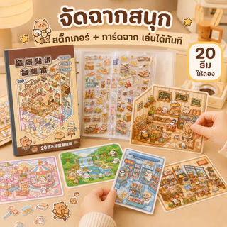 🚚ส่งไว🚚สติกเกอร์หนังสือ 3D ทิวทัศน์หัตถกรรมสติกเกอร์ขนาดใหญ่คอลเลกชันสําหรับ DIY น่ารักสัตว์ Theme เครื่องเขียนอุปกรณ์
