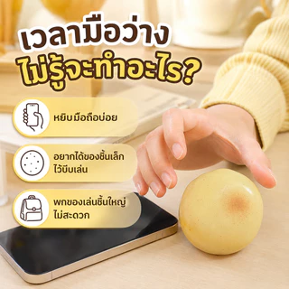 ส่งไว🥔Potato Squishy มันฝรั่งบีบ ของเล่นคลายเครียด เนื้อนุ่มหนึบ บีบเพลิน ฝึกกล้ามเนื้อมือ ของเล่นเด็ก