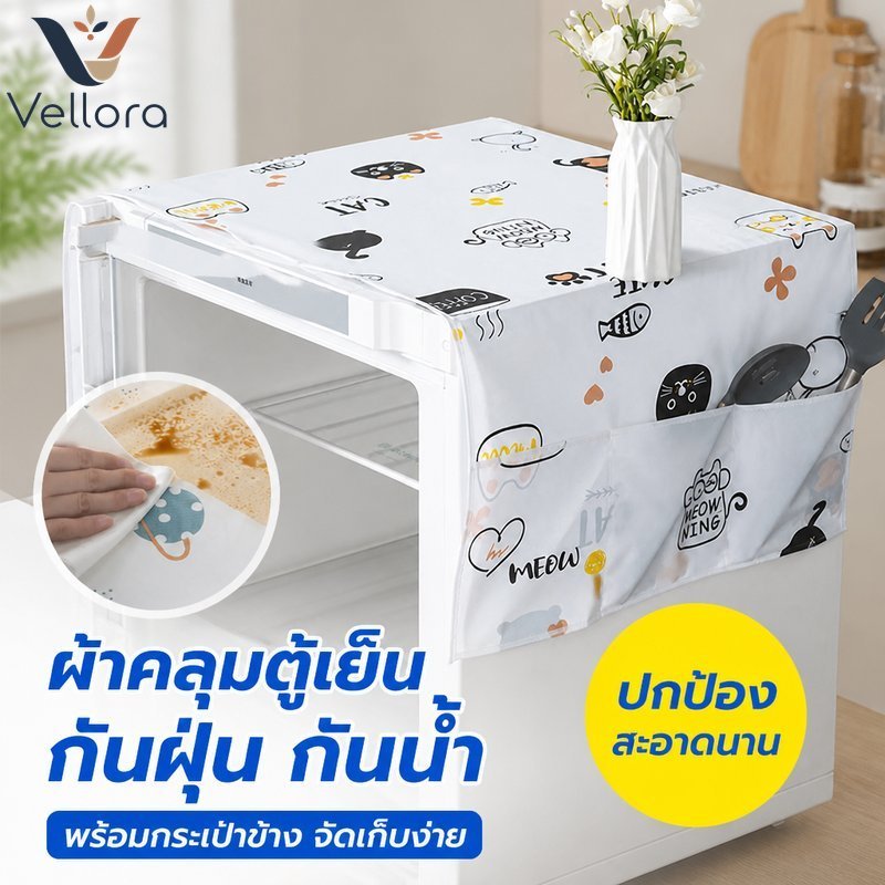 ผ้าคลุมกันฝุ่นตู้เย็นกันน้ํา PEVA Non Slip ทําความสะอาดง่ายด้านข้างห้องครัว