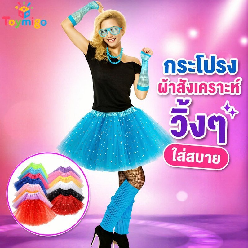 ผู้ใหญ่ตูกระโปรงแววตาข่ายจีบเจ้าหญิงเต้นรําประสิทธิภาพเทศกาลพรรคแต่งตัว