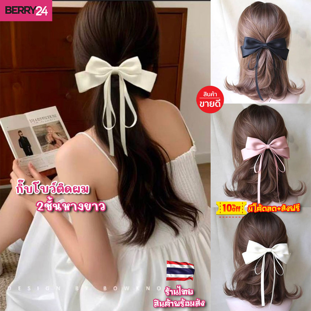 BOW07 กิ๊บโบว์ติดผม 2 ชั้น หางยาว ริบบิ้นติดผม น่ารัก พร้อมส่งในไทย