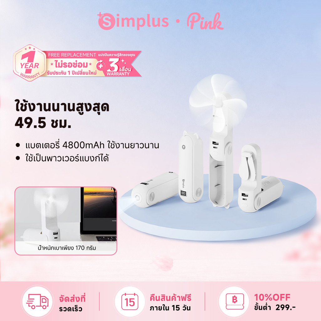 Simplus 3 In 1 USB Fans พัดลมขนาดเล็ก พัดลมมือถือ  ความเร็ว 3 ระดับ PowerBank DFSH011