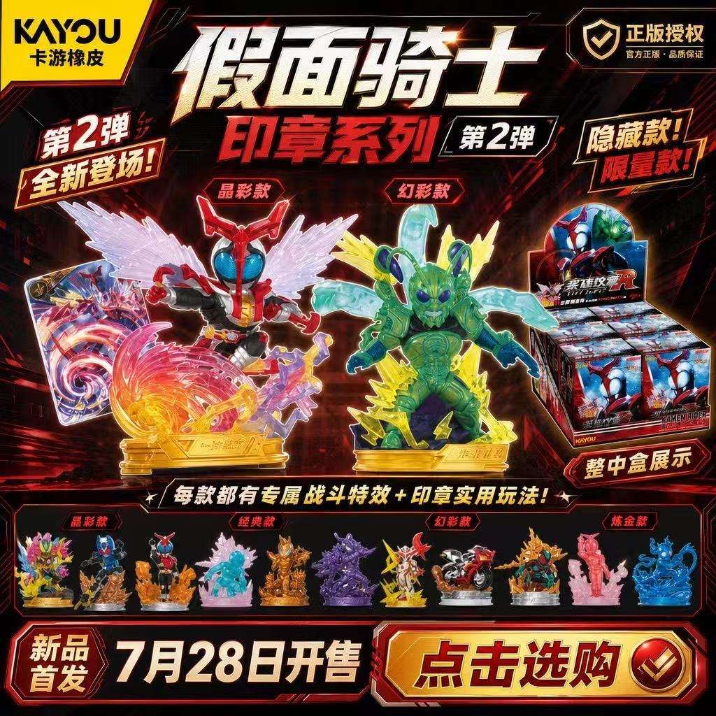 Kayou Kamen Rider Heroes Emblem R 2nd Generation 2 ZZZ Plasma Armor Fighting Happa Seal Mystery Box Toy