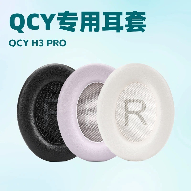 เหมาะสําหรับ QCY H3 PRO ที่ปิดหูกันหนาว (ไม่เข้ากันได้กับ H3/H3S/H3Lite) เคสหูฟัง Earmuffs แผ่นรองหู