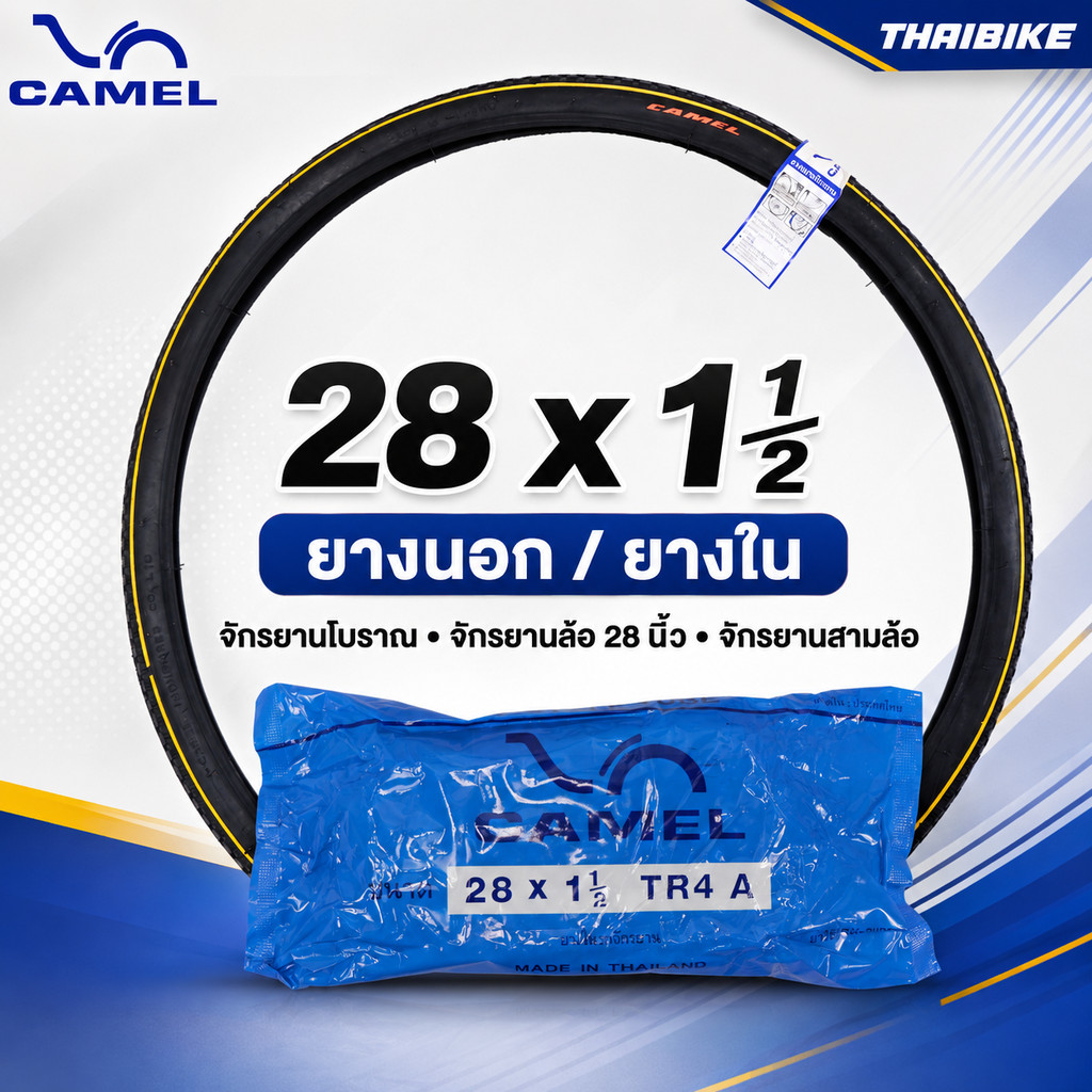 ยางนอกจักรยาน ยางใน CAMEL ขนาด 28x1 1/2 จักรยานโบราณ ล้อ28นิ้ว จักรยานสามล้อ