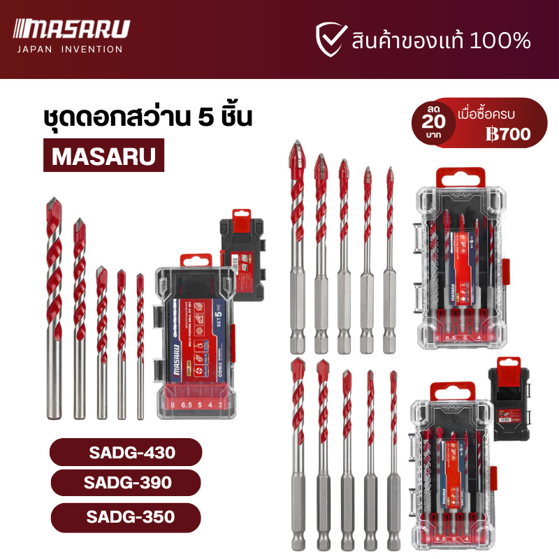 ดอกสว่านอเนกประสงค์ MASARU เซ็ต 5 ชิ้น รุ่น SADG-350 SADG-390 SADG-430 พร้อมกล่อง
