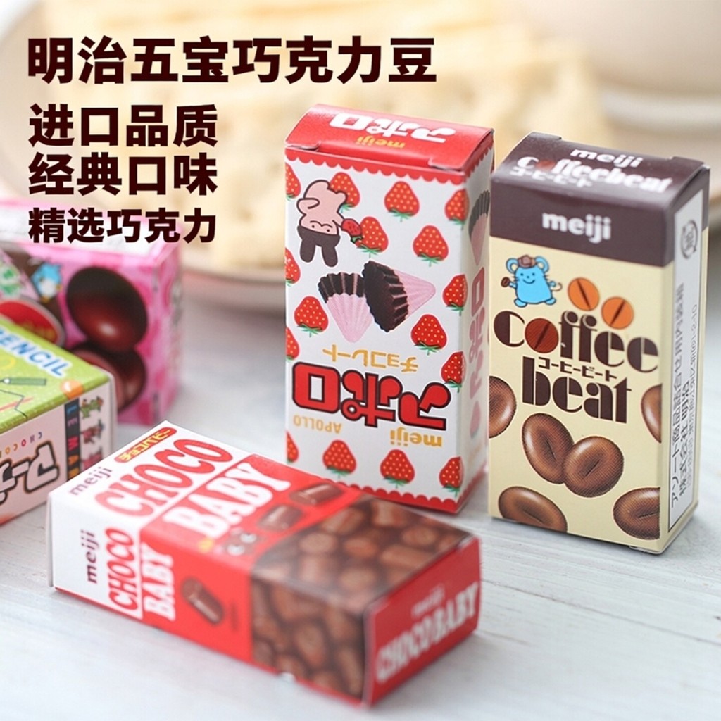 2026 ขนมนําเข้าสไตล์ใหม่น่ารัก meiji meiji Wubao เบ็ดเตล็ดช็อกโกแลต ChocoBaby Bean รสนมขนาดเล็ก20260