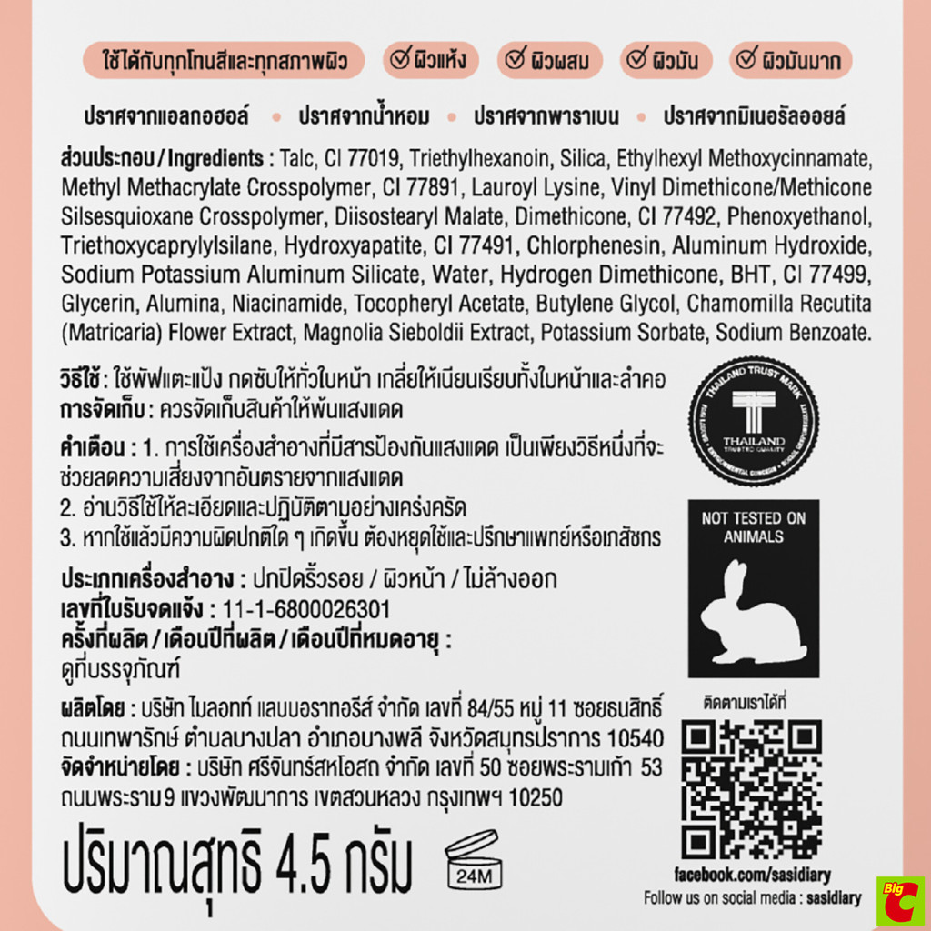 Sasi بودرة BB Perfect Compact ‏4.5 غ — صورة 3