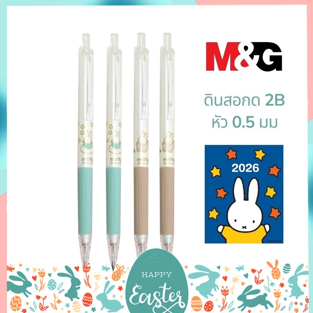 ดินสอกด M&G  Miffy 0.5 มม 2B