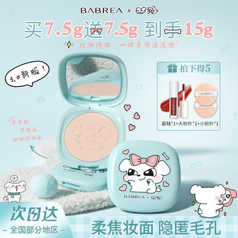 2 กล่อง Barbella Pressed Powder This Dog Co-Branded + Lip Glaze Fixing Makeup No Sticking Powder Fix