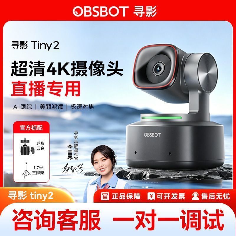 OBSBOT ค้นหาวิดีโอ Tiny2 Live กล้อง 4K HD ความงามเฉพาะคอมพิวเตอร์เดสก์ท็อปหัวกล้อง g