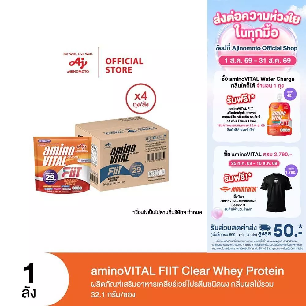 aminoVITAL FIIT Clear whey protein ผลิตภัณฑ์เสริมอาหารเคลียร์เวย์โปรตีนชนิดผง กลิ่นผลไม้รวม 32.1g/ซอง x 1ลัง