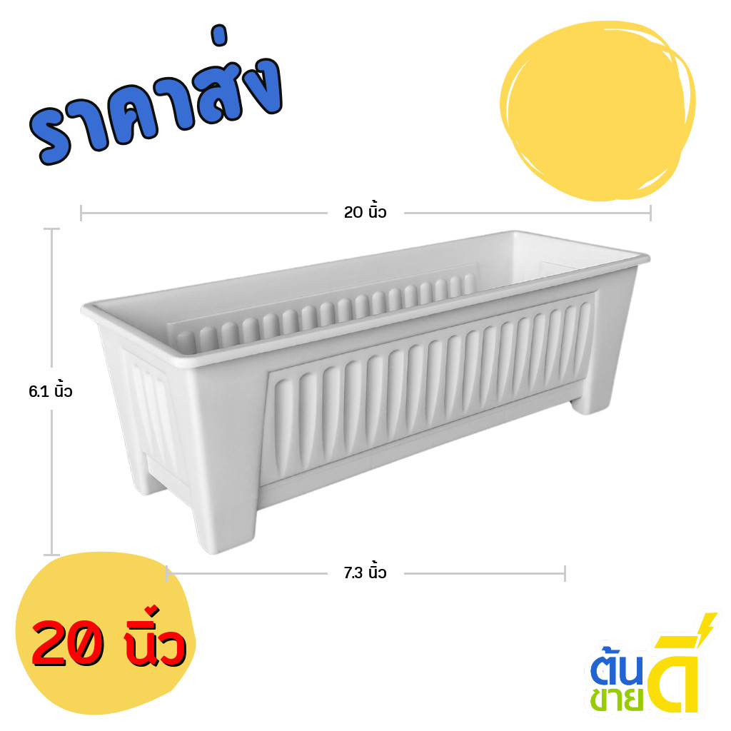 กระถาง กระถางต้นไม้ กระถางรางยาว ขนาด 20 21 นิ้ว รวมสี สีดำ สีขาว อิฐ เขียว ฟ้า Bundle 4 ใบ ชิ้น อัน