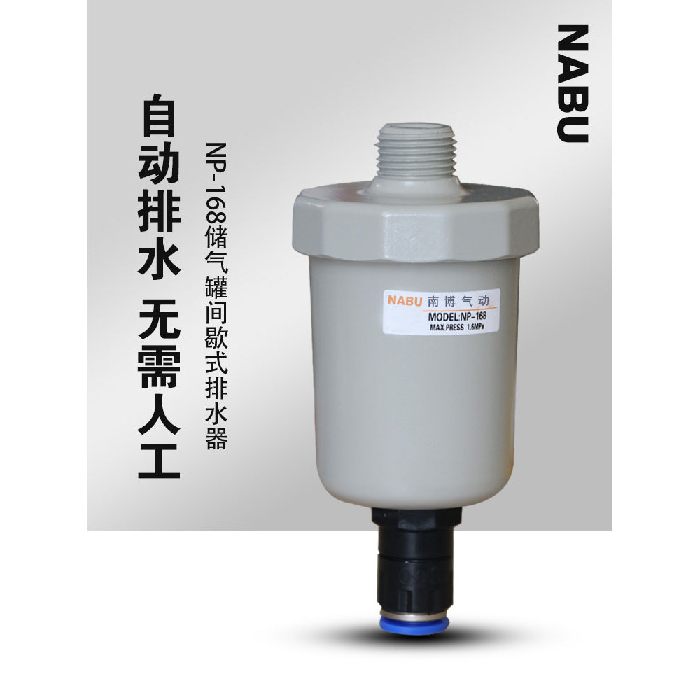 อุปกรณ์ระบายน้ําอัตโนมัติ NP-168 Precision Filter การปนเปื้อนอัตโนมัติ ad402 Air Compressor ท่อระบาย