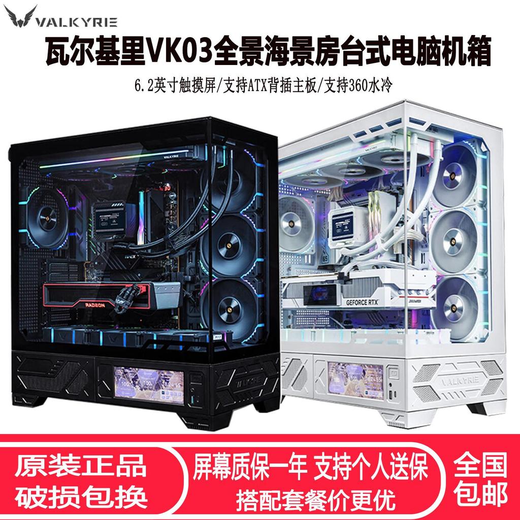 Valkyrie VK03 Sea View Room เคสคอมพิวเตอร์ตั้งโต๊ะ 360 ระบายความร้อนด้วยน้ําสีขาว ATX6.2 นิ้วหน้าจอส