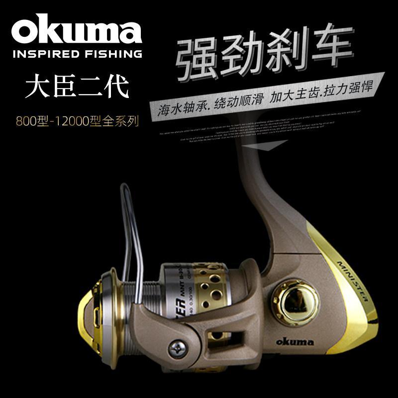Okuma Baoxiong Minister ล้อหมุนรุ่นที่สอง รอกตกปลา ล้อล่อ รอกตกปลาหิน รอกเสาทะเล รอกตกปลาป้องกันทะเล