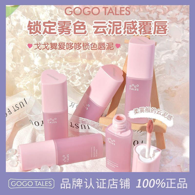 Gogotales gogotales Cloudy Lip Mud Nude Pure Desire ลิปสติกไวท์เทนนิ่งลิปกลอส Velvet Matte Matte Lip