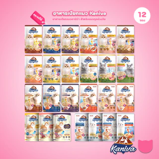 [ยกโหล 12 ซอง] Kaniva Pouch อาหารเปียกแมว คานิว่า แบบซอง ขนาด 70 กรัม