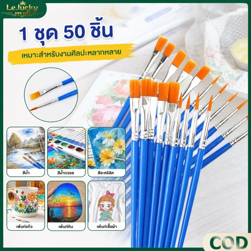 แปรงทาสีชุด 50 ชิ้น ขนแปรงไนลอน แปรงแบนขนาดเล็ก สำหรับลากเส้นวาดรูป ระบายสี ทาสีรูปปั้นปูน เซรามิก