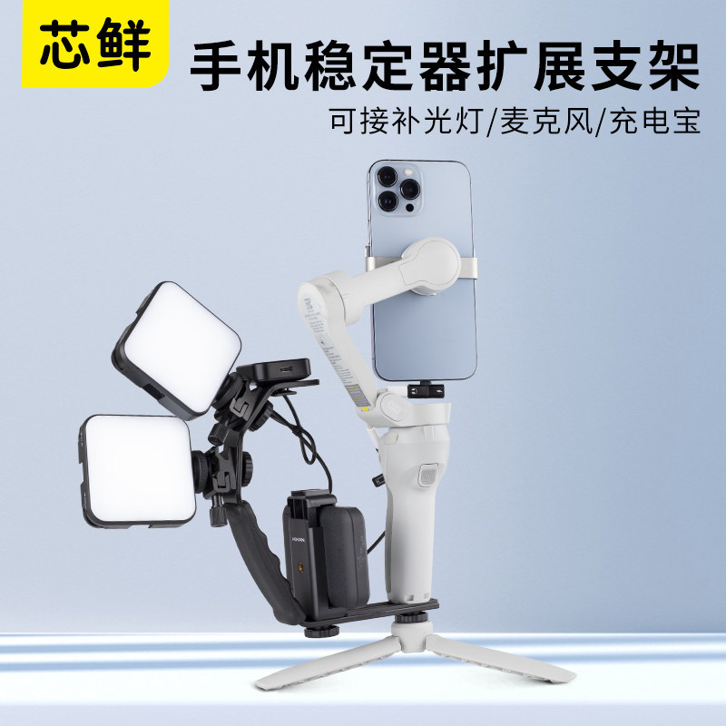 Xinxian TP14 โทรศัพท์มือถือ Stabilizer Extension L-Shaped Bracket การถ่ายภาพการถ่ายภาพสําหรับ DJI OM